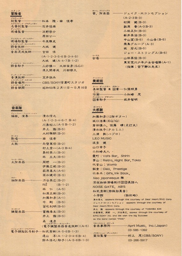 Release: 冒険王-Vinyl-Japan-1984-28AH 1743-4564392