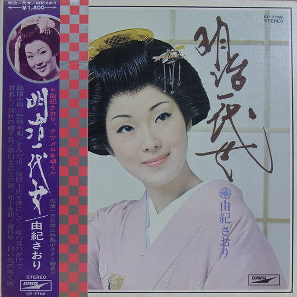 Master Release: 明治一代女 by Saori Yuki