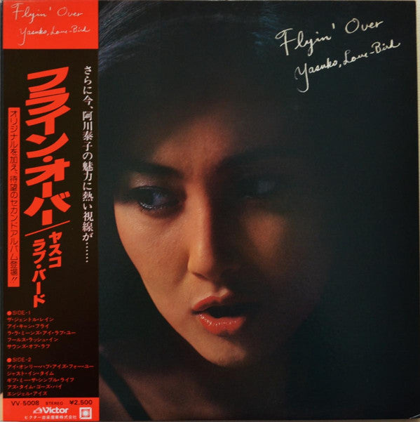 Master Release: Flyin' Over = フライン・オーバー by Yasuko Love-Bird