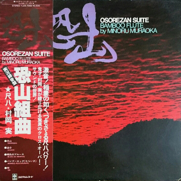 Osorezan Suite