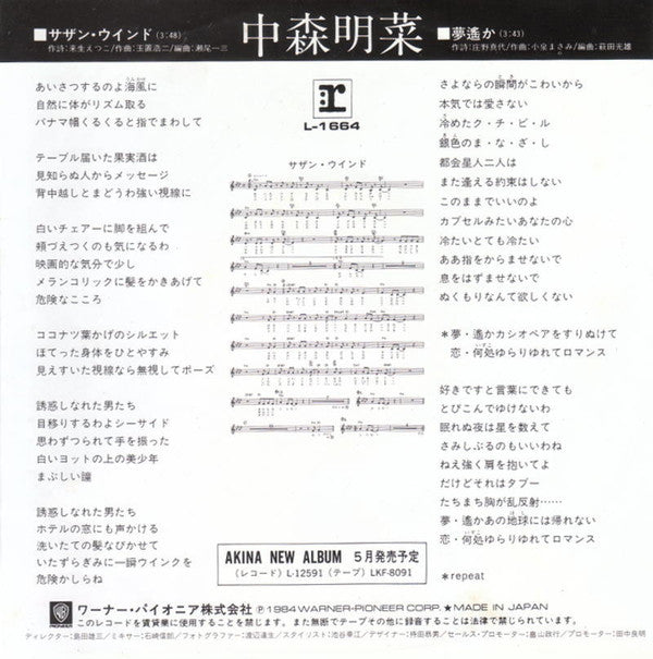 Master Release: サザン・ウインド by Akina Nakamori