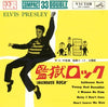Elvis Presley - 監獄ロック = Jailhouse Rock (Vinyl, 7