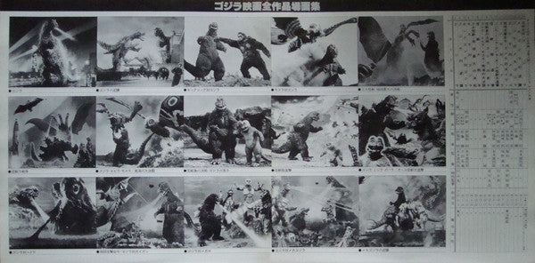 ゴジラ (オリジナル．サウンドトラック)  = Godzilla!