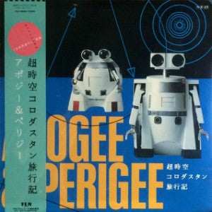 Master Release: 超時空コロダスタン旅行記 by Apogee & Perigee