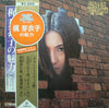 Meiko Kaji - 梶 芽衣子の魅力 (Vinyl, LP, Album)
