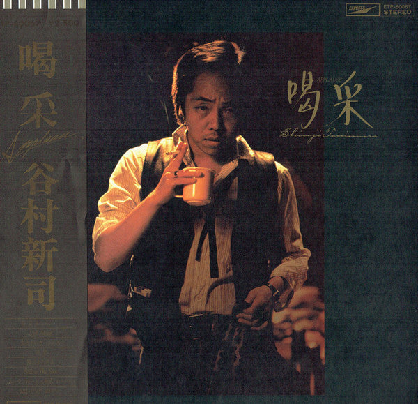 喝采 = Applause