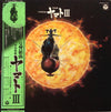 Hiroshi Miyagawa - 交響組曲 宇宙戦艦ヤマトIII (Vinyl, LP, Stereo) Good Plus (G+) / Very Good (VG)