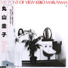 Keiko Maruyama - My Point Of View (Vinyl, LP, Album, Stereo) Good Plus (G+) / Very Good (VG)