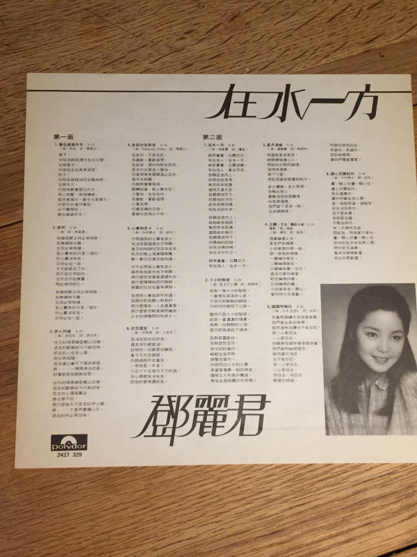 在水一方