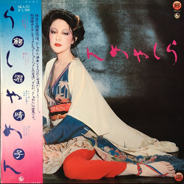 Master Release: らしゃめん by Haruko Wanibuchi