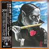 The Mystery Kindaichi Band - 横溝正史ＭＭ（ミュージック・ミステリー）の世界　金田一 耕助の冒険 (Vinyl, LP, Album) Very Good Plus (VG+) / Very Good (VG)