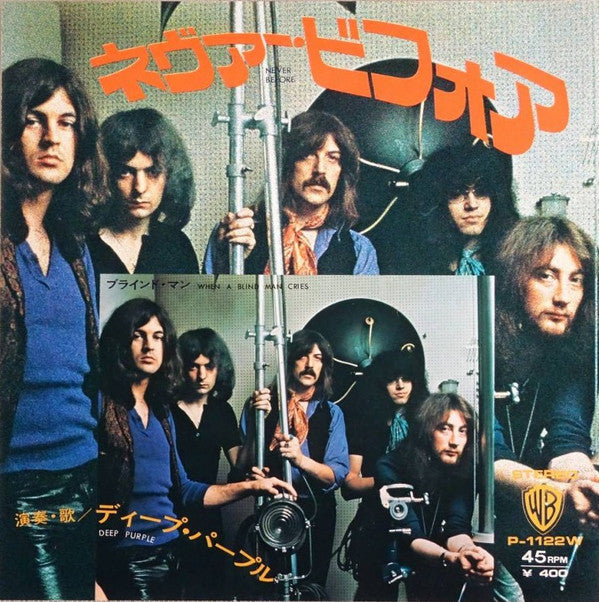 Master Release: Never Before  by Deep Purple