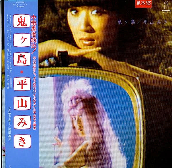 Master Release: 鬼ヶ島 by Miki Hirayama