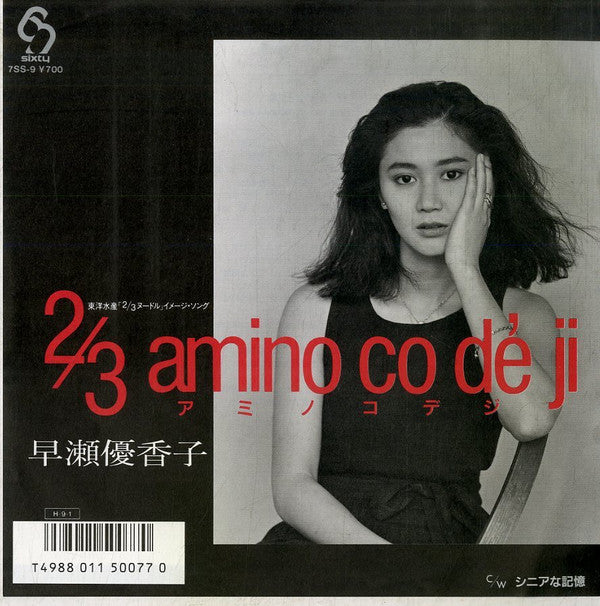 Release: 2/3 Amino Co Dé Ji = 2/3 アミノコデジ-Vinyl-Japan-1986-7SS-9-6802137