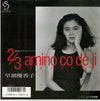 Yukako Hayase - 2/3 Amino Co Dé Ji = 2/3 アミノコデジ (Vinyl, 7