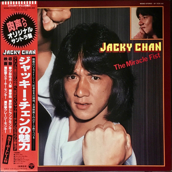 ジャッキー・チェンの魅力 = The Miracle Fist