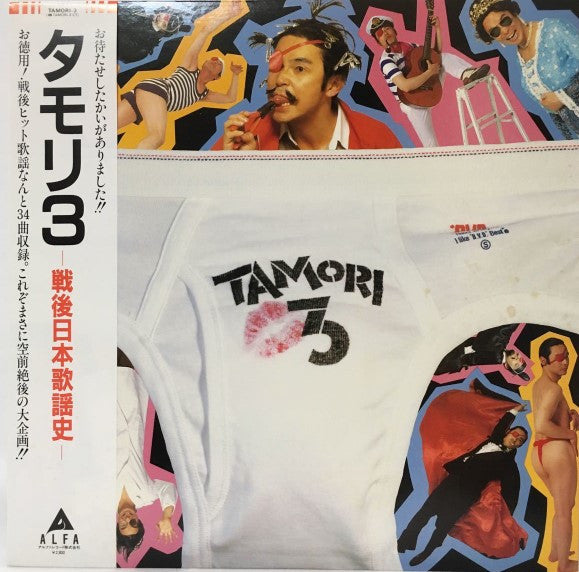Tamori 3