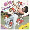 Hero (4) - チャイナ・ガール = China Girl (Vinyl, 7