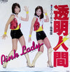 Pink Lady - 透明人間 (Vinyl, 7