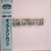 King Crimson - Starless And Bible Black (Vinyl, LP, Album, Reissue) Very Good Plus (VG+) / Near Mint (NM or M-)