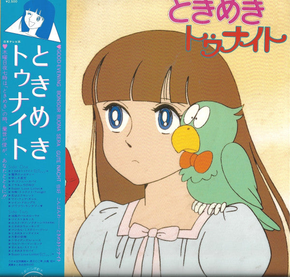Release: ときめきトゥナイト-Vinyl-Japan-1983-JBX-25010-6320235