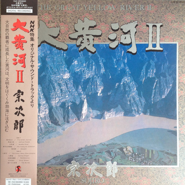 Release: 大黄河Ⅱ = The Great Yellow RiverⅡ-Vinyl-Japan-1986-1342-89(28SD)-8689573