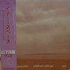Yosuke Yamashita - Inner Space (Vinyl, LP, Album, Reissue)