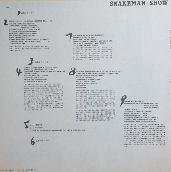 Snakeman Show = 急いで口で吸え!