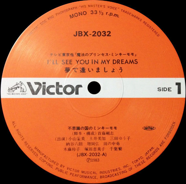 Master Release: I'll See You In My Dreams =魔法のプリンセス・ミンキーモモ ＜ドラマ編＞ "夢で逢いましょう" by Various