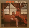 古井戸 - オレンジ色のすけっち (Vinyl, LP, Album) Very Good Plus (VG+) / Good Plus (G+)