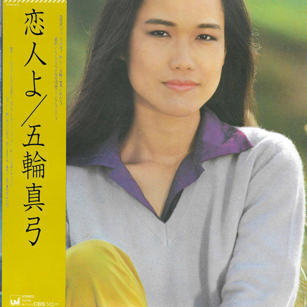 恋人よ = Koibito Yo