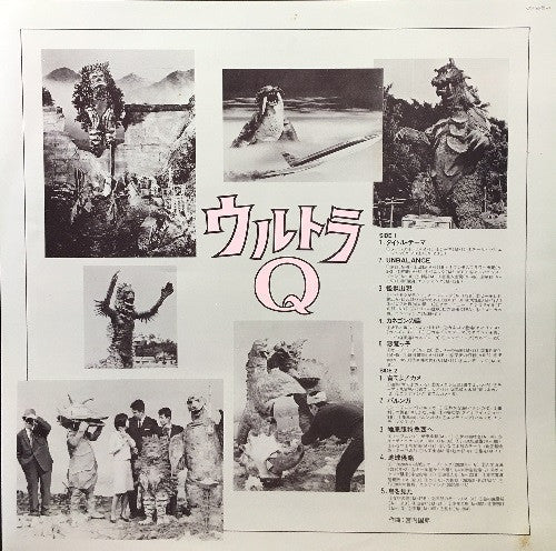 Master Release: ウルトラQ by Kunio Miyauchi