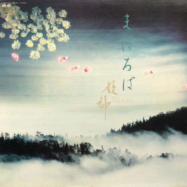 Release: まほろば-Vinyl-Japan-1984-C28R0128-4241006