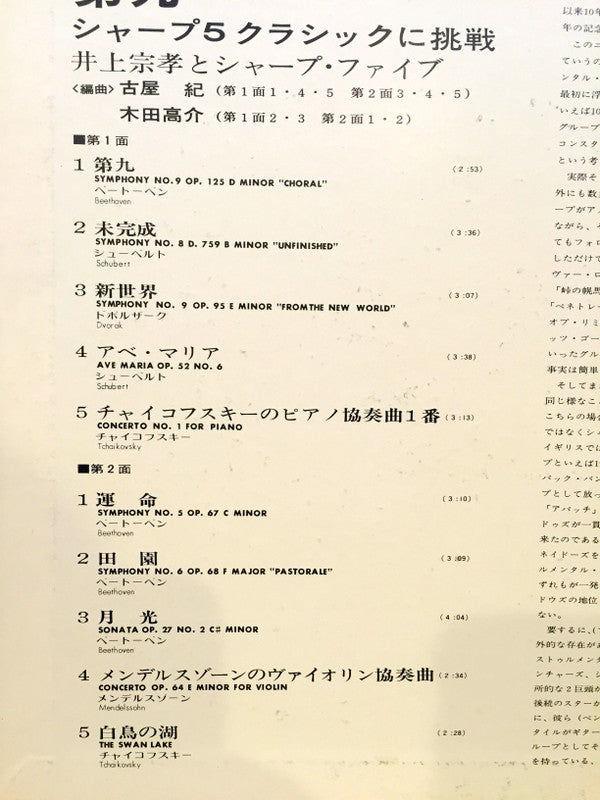 第九: シャープ 5 クラシックに挑戦