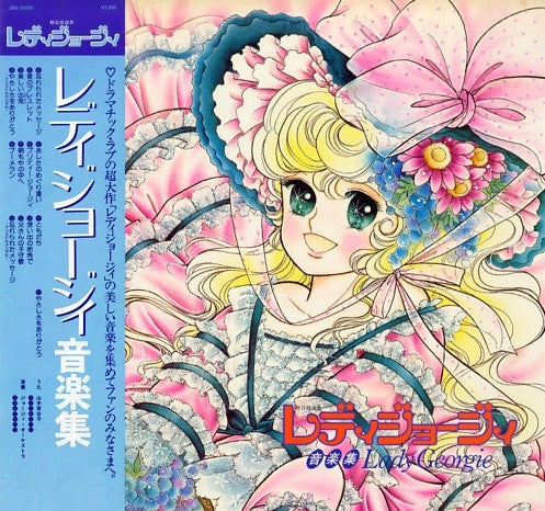 Master Release: レディジョージィ 音楽集 by Takeo Watanabe