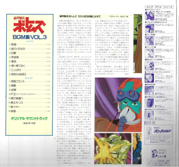 Release: Votoms #3 Outer Space = 装甲騎兵ボトムズ BGM集 Vol.3 宇宙編 -Vinyl-Japan-1984-K22G-7172-4227101