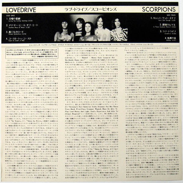 Lovedrive = ラヴドライブ