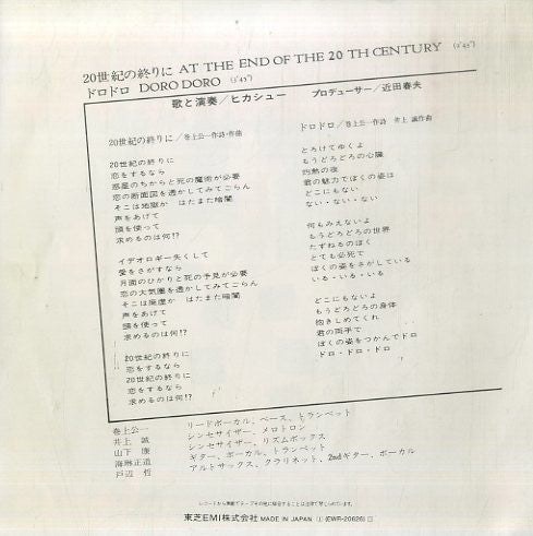 Release: 二十世紀の終りに-Vinyl-Japan-1979-EWR-20626-3051113