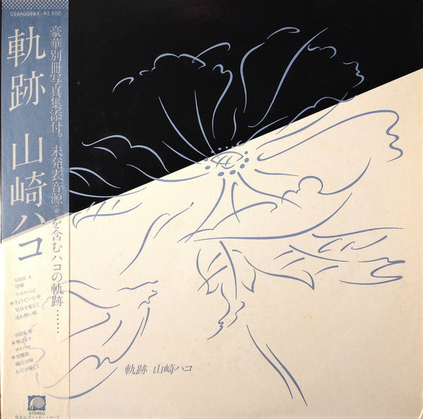 軌跡