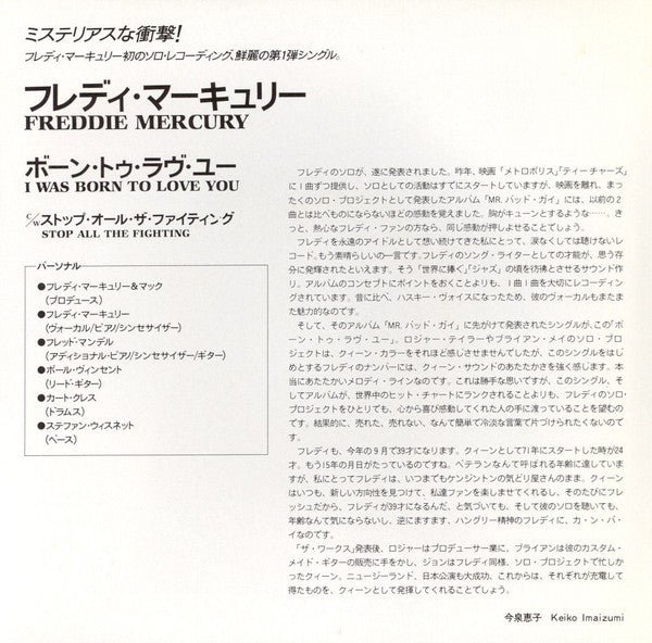 I Was Born To Love You = ボーン・トゥ・ラヴ・ユー