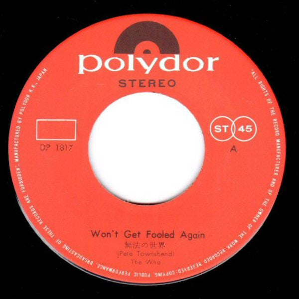 無法の世界 = Won't Get Fooled Again