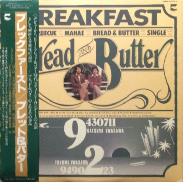 Release: Breakfast-Vinyl-Japan-1980-AX-7308-A-9184589