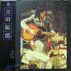 Takuro Yoshida - 明日に向って走れ (Vinyl, LP, Album, Stereo) Very Good (VG) / Very Good (VG)
