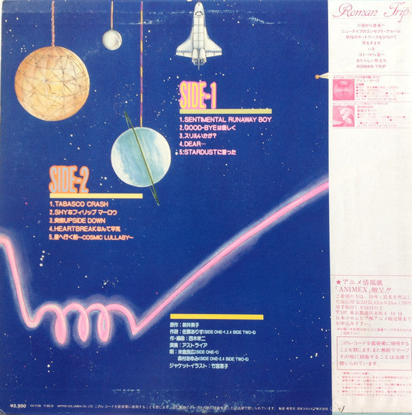 Release: 星へ行く船-Vinyl-Japan-1983-CX-7135, CX-7135-7064649