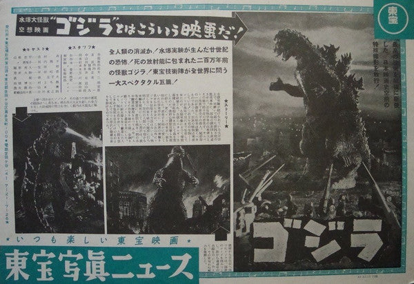 ゴジラ2 (オリジナル．サウンドトラック) = Godzilla!
