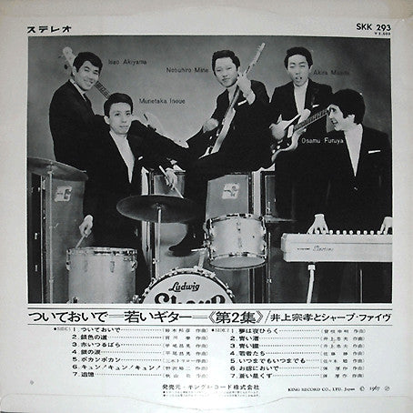 Young Guitar Vol. 2 = 若いギター 第2集: ついておいで
