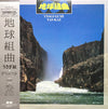 Yas-Kaz - 地球組曲 (Vinyl, LP, Album) Near Mint (NM or M-) / Very Good (VG)