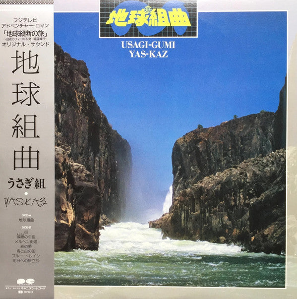 Release: 地球組曲-Vinyl-Japan-1985-C28R0129-4241045