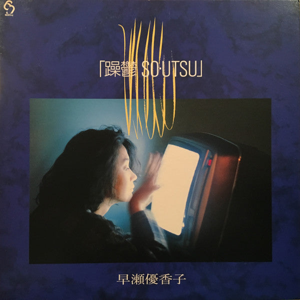 Release: 躁鬱 So・Utsu-Vinyl-Japan-1986-28SL-3-9551775