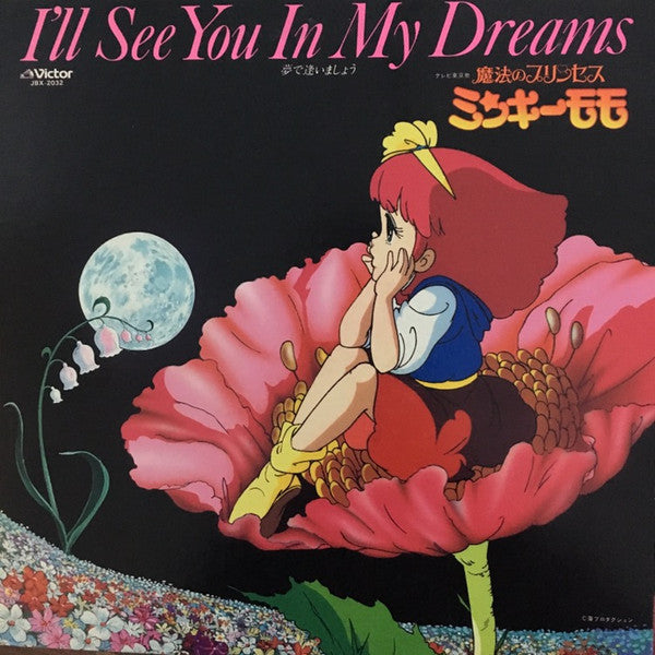 Master Release: I'll See You In My Dreams =魔法のプリンセス・ミンキーモモ ＜ドラマ編＞ "夢で逢いましょう" by Various